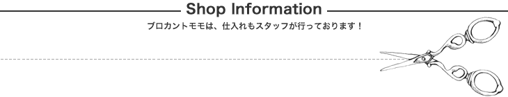 ショップインフォメーション